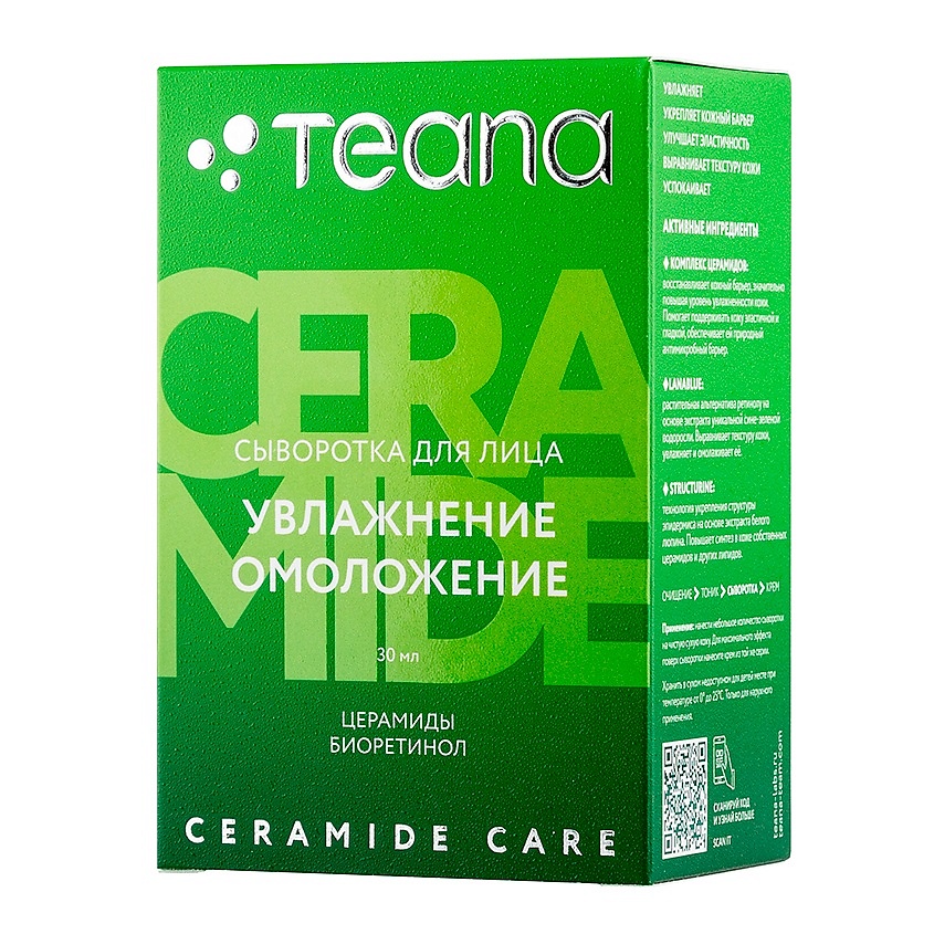 TEANA Сыворотка для лица Увлажнение омоложение Ceramide Care – фото 2