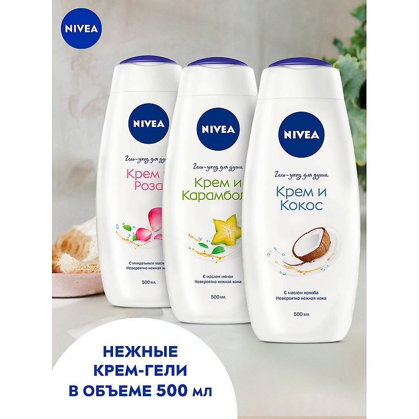 NIVEA Гель-уход для душа Увлажнение и забота – фото 4