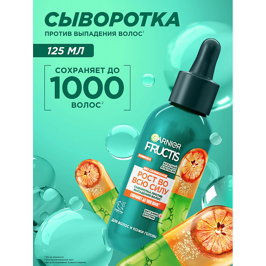 FRUCTIS Сыворотка, Рост во всю Силу Красный Апельсин, против выпадения волос – фото 2