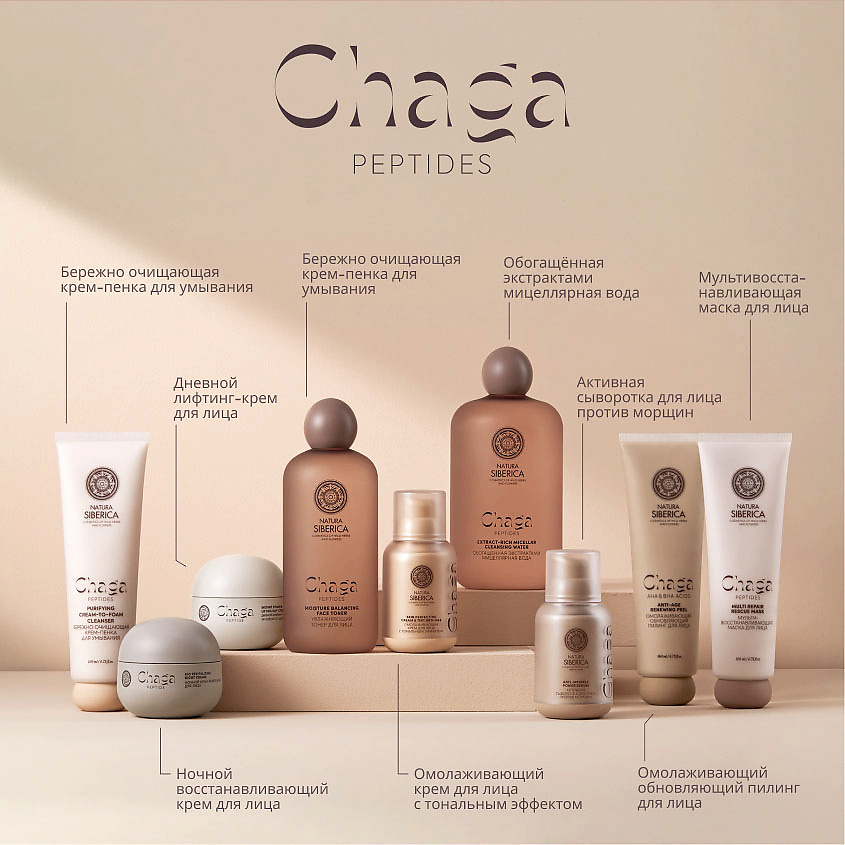 NATURA SIBERICA Ночной восстанавливающий крем для лица Chaga Peptides – фото 11