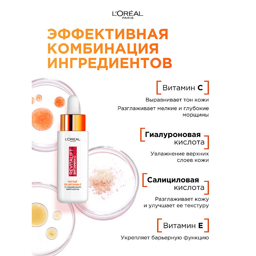 L'ORÉAL PARIS Сыворотка витамин С для лица Revitalift – фото 4