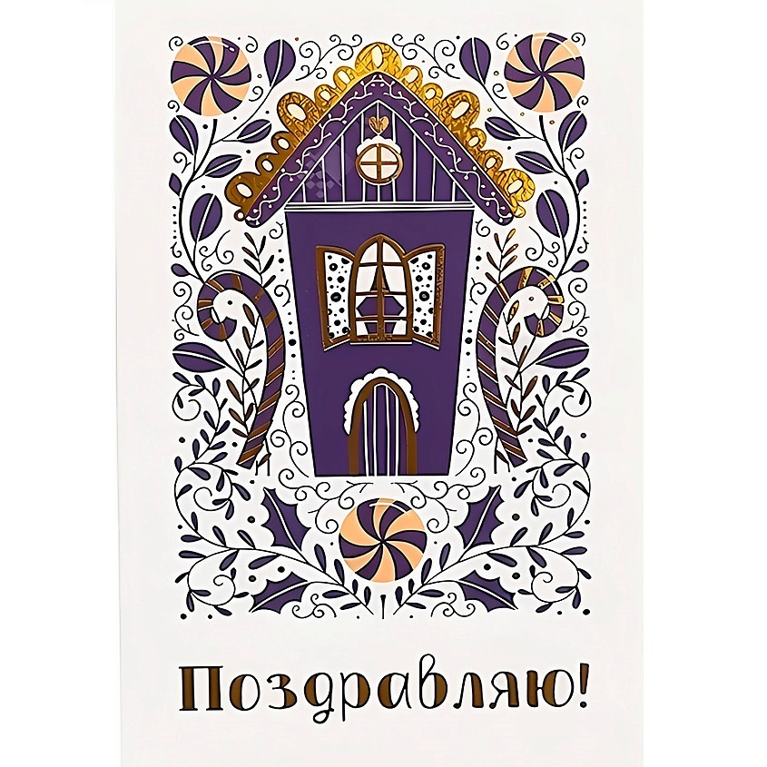 Изображение товара ЛЭТУАЛЬ Открытка "Поздравляю" Traditinal, 1 шт. Изображение товара ЛЭТУАЛЬ Открытка "Поздравляю" Traditinal, 1 шт.