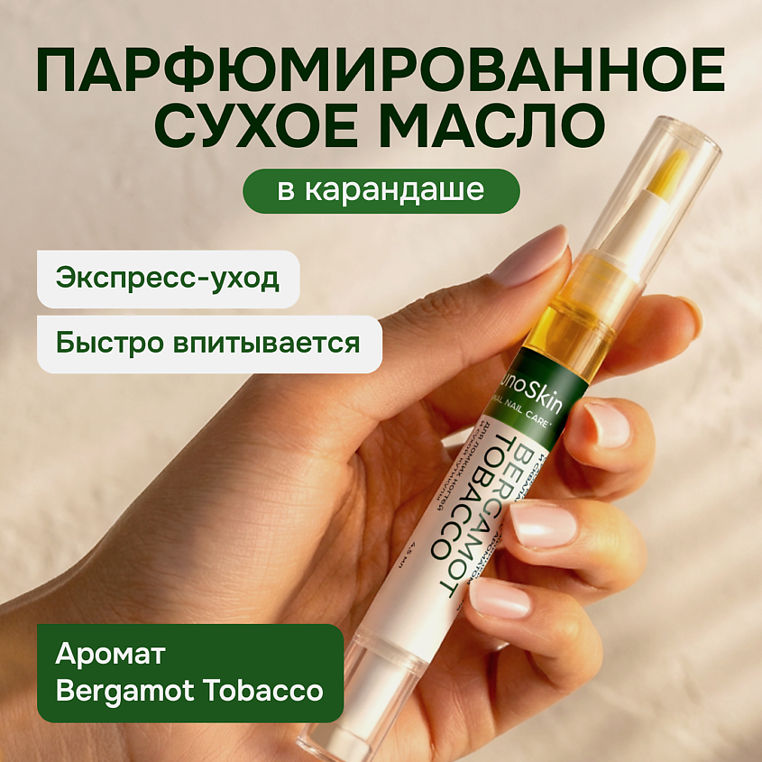 Изображение товара IMMUNOSKIN Масло для кутикулы, Tobacco bergamot, 4,5
