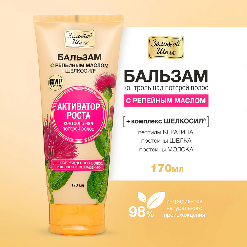 Изображение товара ЗОЛОТОЙ ШЕЛК Бальзам с репейным маслом, 1 шт.