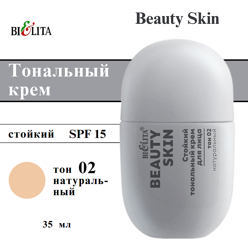 Изображение товара БЕЛИТА Тональный крем для лица Beauty Skin, тон 02 натуральный