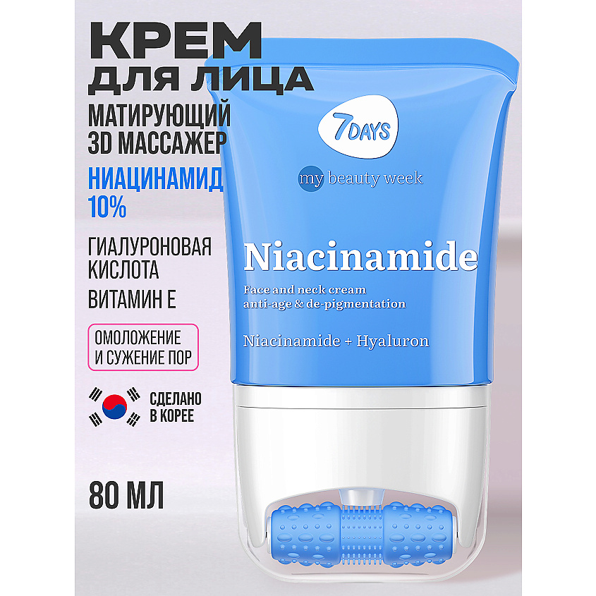 Изображение товара 7DAYS Матирующий крем для лица с ниацинамидом 10% и массажер для лифтинга и омоложения