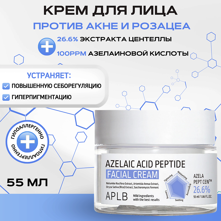 Изображение товара APLB Противовоспалительный крем с азелаиновой кислотой и пептидами Azelaic Acid Peptide Cream, 1 шт.