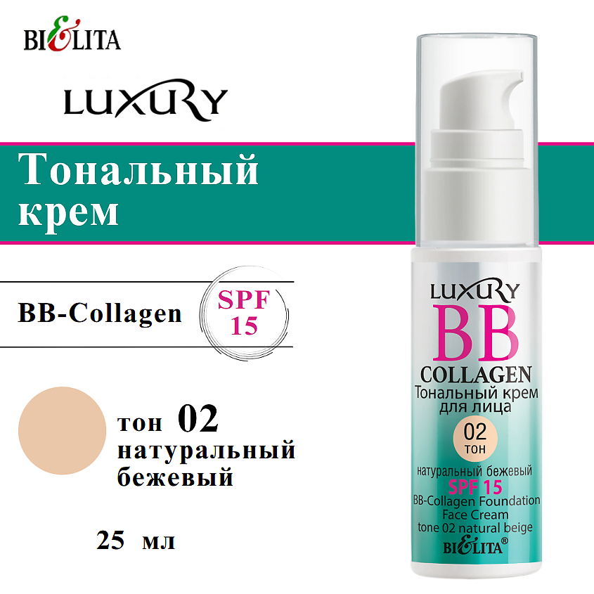 Изображение товара БЕЛИТА Тональный крем Luxury BB-Collagen 02 натуральный бежевый для лица с SPF 15