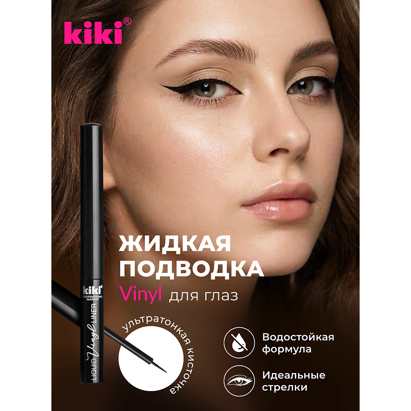 Изображение товара Подводка для глаз KIKI VINYL тонкая и мягкая водостойкая 01