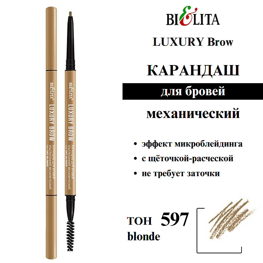 Изображение товара Карандаш для бровей БЕЛИТА ультратонкий механический Luxury Brow Тон 597