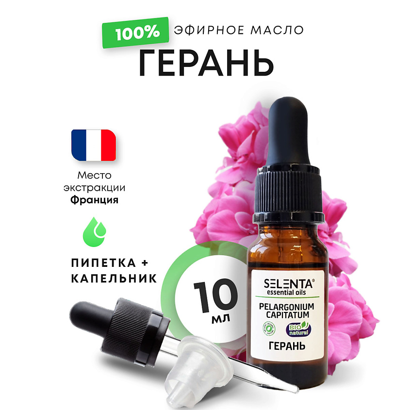 Изображение товара Эфирное масло Герани 100% Натуральное 10 мл от SELENTA для кожи и волос Изображение товара Эфирное масло Герани 100% Натуральное 10 мл от SELENTA для кожи и волос
