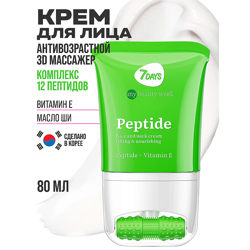 Изображение товара 7DAYS Крем для лица с пептидами и массажер для омоложения 80 мл