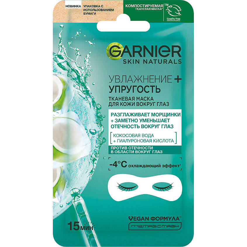 Изображение товара Гарнер Тканевая маска для глаз Увлажнение и упругость Skin Naturals 6 г