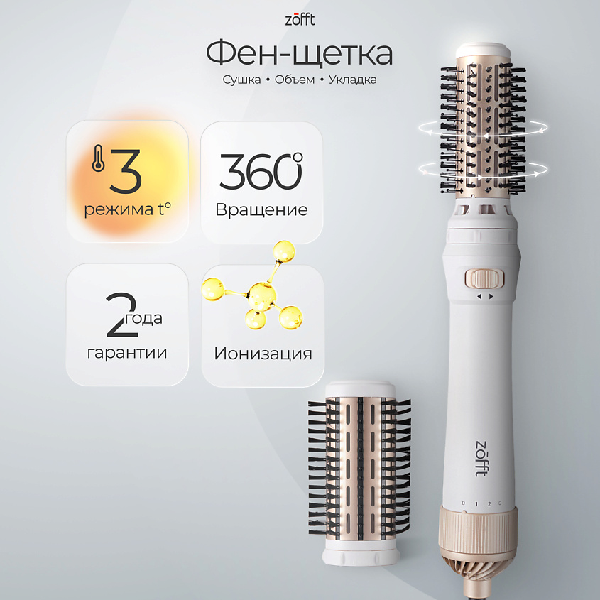 Изображение товара Фен-щетка Zofft Brush Active 2 в 1 HB500 с керамическими насадками и ионизацией Изображение товара Фен-щетка Zofft Brush Active 2 в 1 HB500 с керамическими насадками и ионизацией