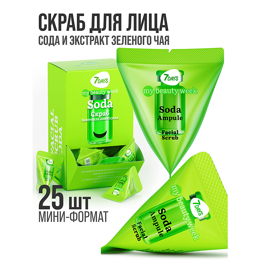 Изображение товара 7DAYS Скраб для лица очищающий SODA MY BEAUTY WEEK, 25 шт.