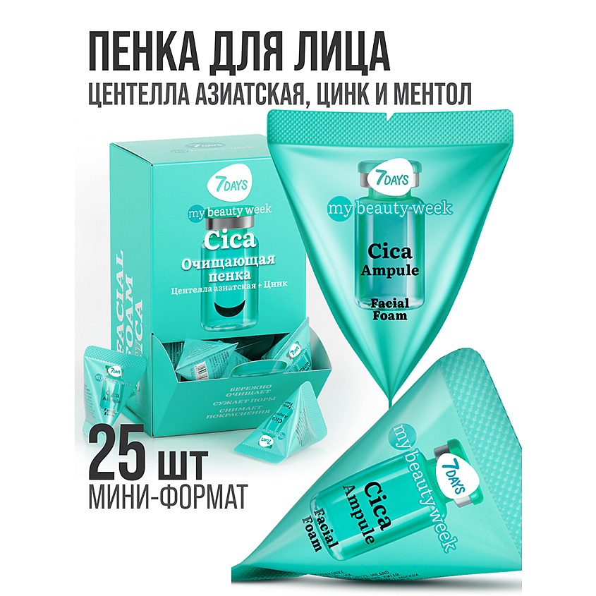 Изображение товара 7DAYS Пенка для лица очищающая CICA MY BEAUTY WEEK, 25 шт.