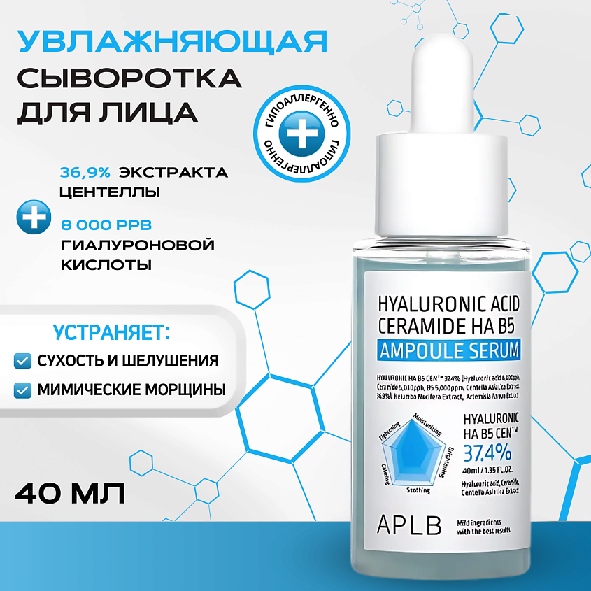 Изображение товара Увлажняющая сыворотка с гиалуроновой кислотой и керамидами Hyaluronic Acid Ceramide HA B5 Serum для Изображение товара Увлажняющая сыворотка с гиалуроновой кислотой и керамидами Hyaluronic Acid Ceramide HA B5 Serum для