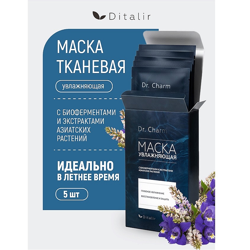 Изображение товара ДИТАЛИР Маска для лица тканевая "УВЛАЖНЯЮЩАЯ" Dr.CHARM, 5 штук