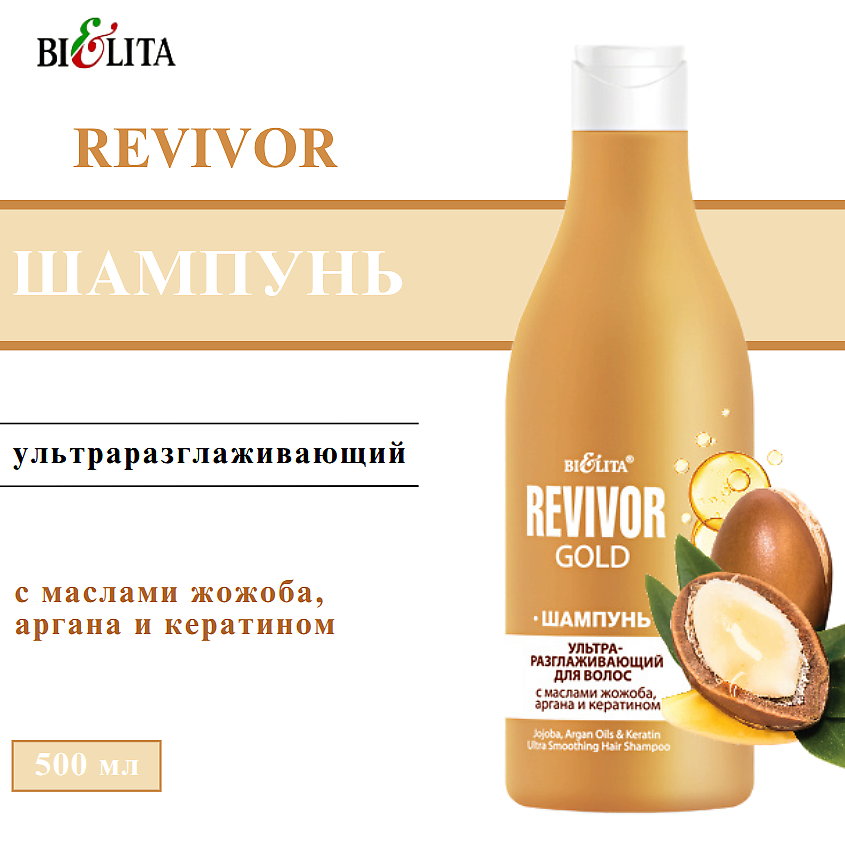 Изображение товара БЕЛИТА Шампунь для волос с маслами жожоба аргана и кератином ультраразглаживающий Revivor Gold 500 
