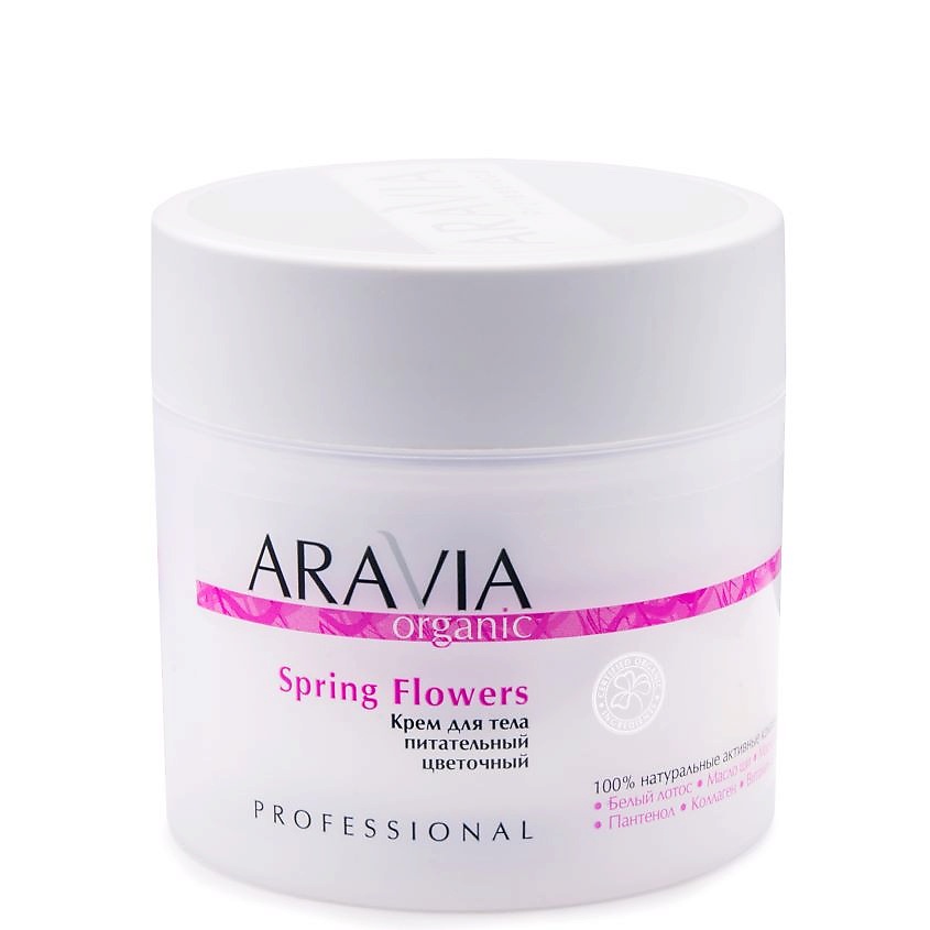 Изображение товара Питательный крем для тела Spring Flowers ARAVIA ORGANIC 300 мл натуральный уход для зрелой кожи