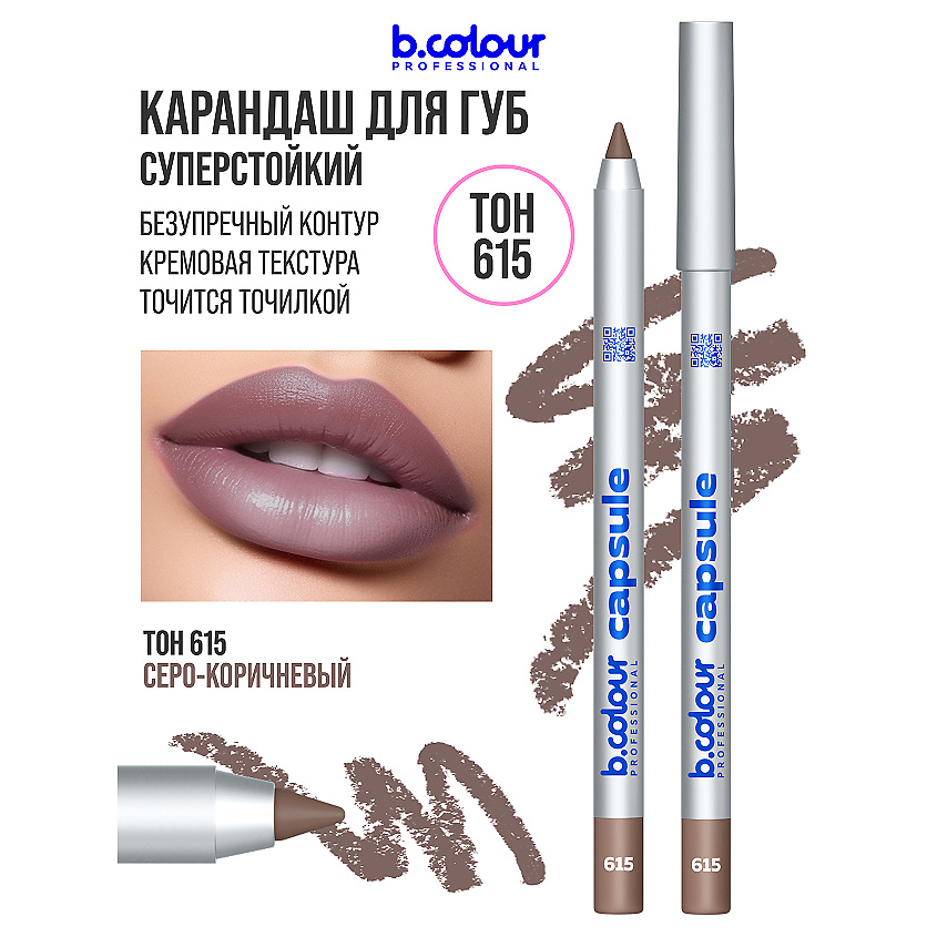 Изображение товара B.COLOUR PROFESSIONAL Карандаш для губ матовый стойкий CAPSULE, Тон 615