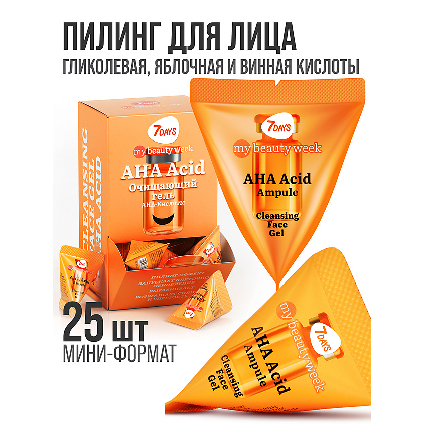 Изображение товара 7DAYS Гель для лица очищающий AHA ACID MY BEAUTY WEEK, 25 шт.