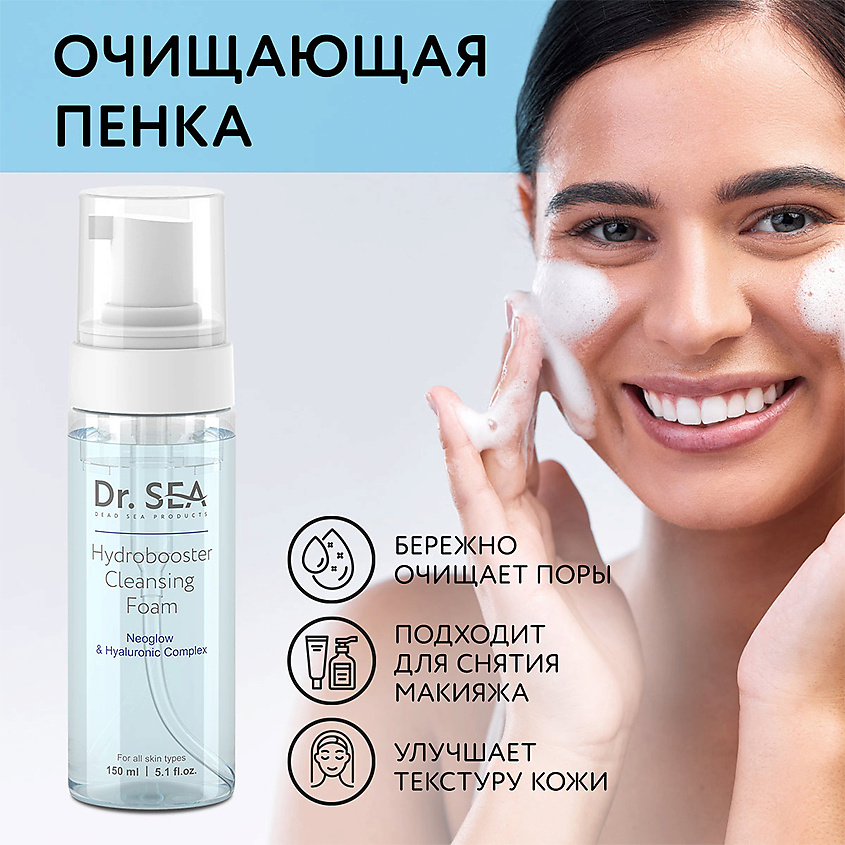 Изображение товара Пенка гидробустер для лица NEOGLOW Dr. SEA 150 мл - мягкое очищение и сияние
