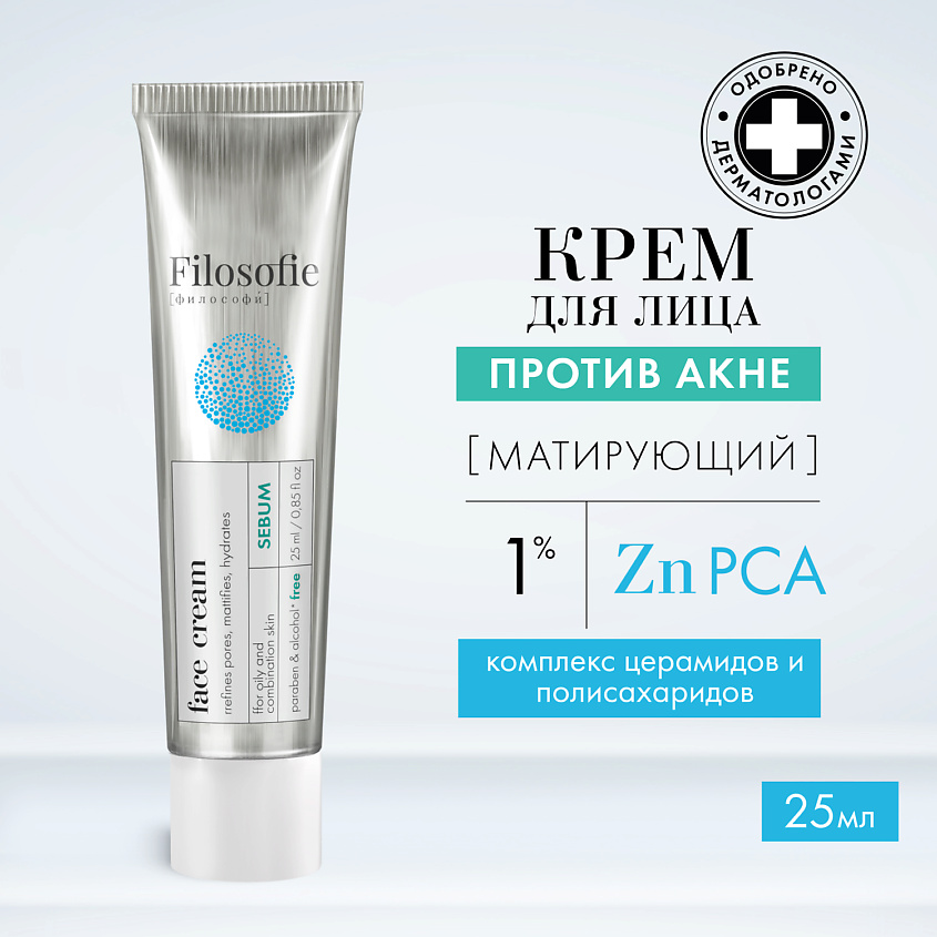 Изображение товара FILOSOFIE Sebum face cream Крем для лица против несовершенств для жирной и комбинированной кожи, 25 мл