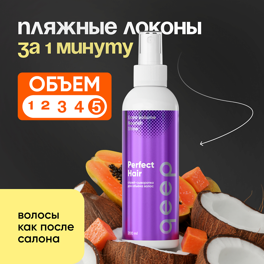 Изображение товара QEEP спрей для объема и укладки волос с фиксацией 200 мл Sunset Sorbet