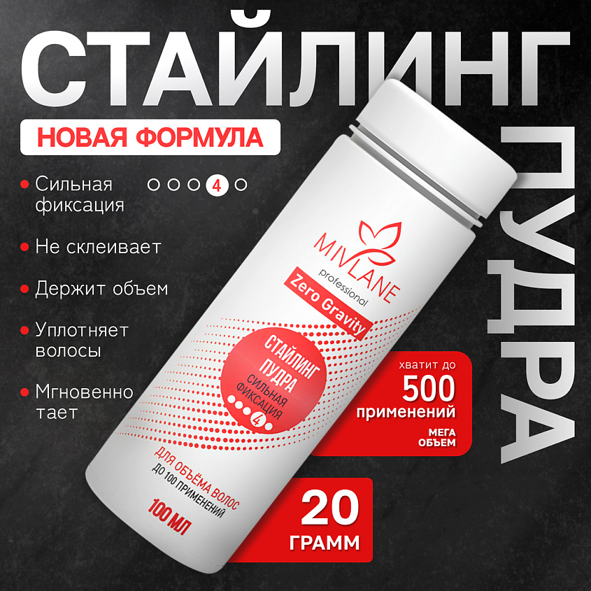 Изображение товара MIVLANE Стайлинг-пудра для объема волос, сильная фиксация, 100