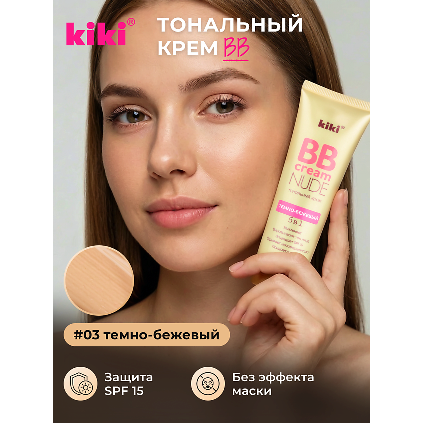 Изображение товара KIKI Тональный ВВ крем NUDE для лица SPF 15 легкое покрытие 40 мл
