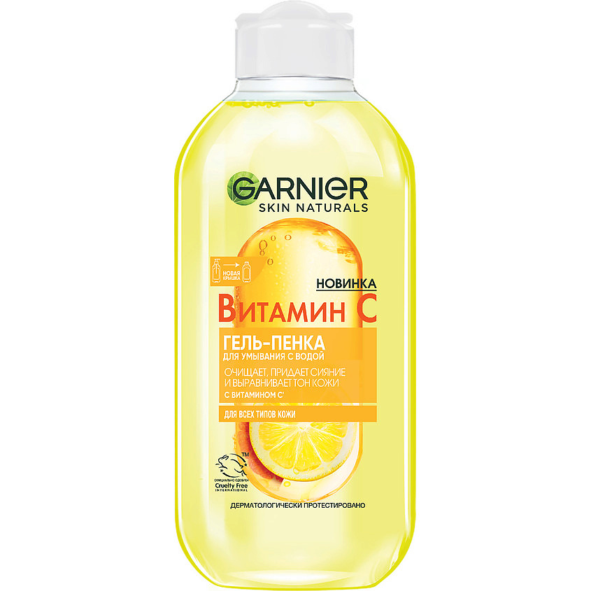 Изображение товара Гель-пенка для умывания Витамин С GARNIER Skin Naturals 200 мл
