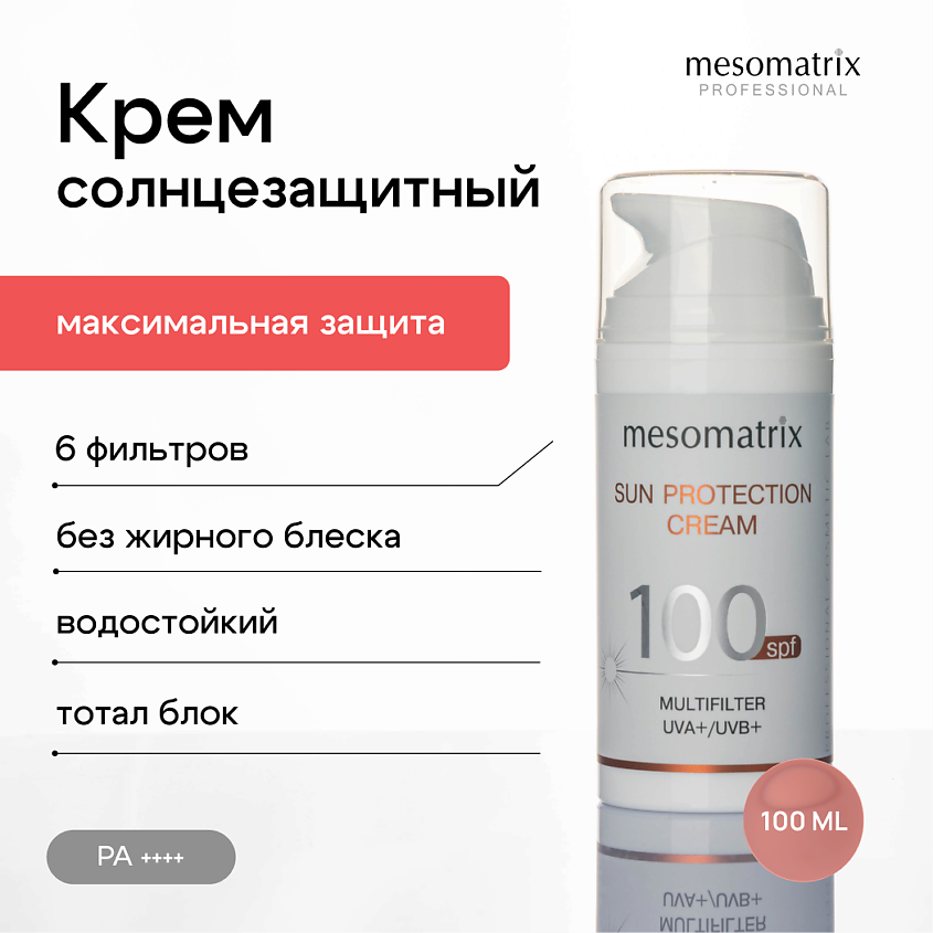Изображение товара MESOMATRIX Солнцезащитный крем для лица и тела SUN PROTECTION CREAM SPF 100, 100 мм