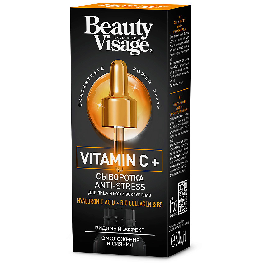 Изображение товара FITO КОСМЕТИК Сыворотка-ANTI-STRESS для лица и кожи вокруг глаз «Vitamin C+», 30 мл