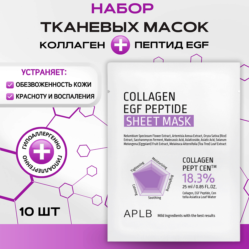 Изображение товара APLB Тканевая маска с коллагеном и пептидами для упругости кожи EGF Collagen EGF Peptide Sheet Mask, 1 шт.