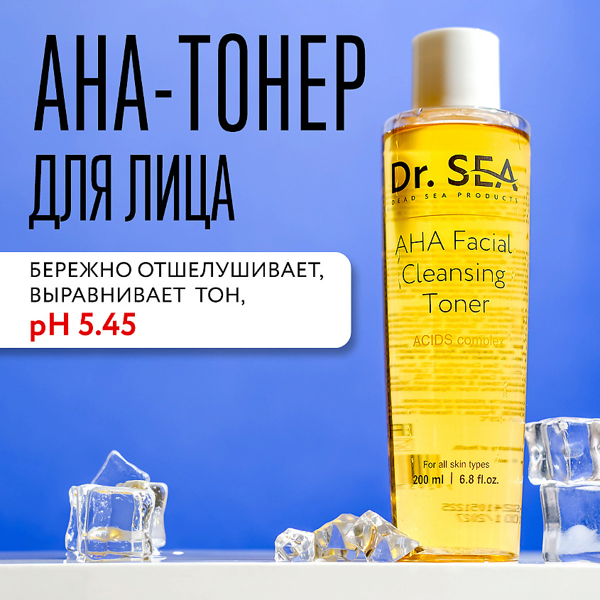 Изображение товара DR. SEA AHA-тонер для лица очищающий, 200 мл