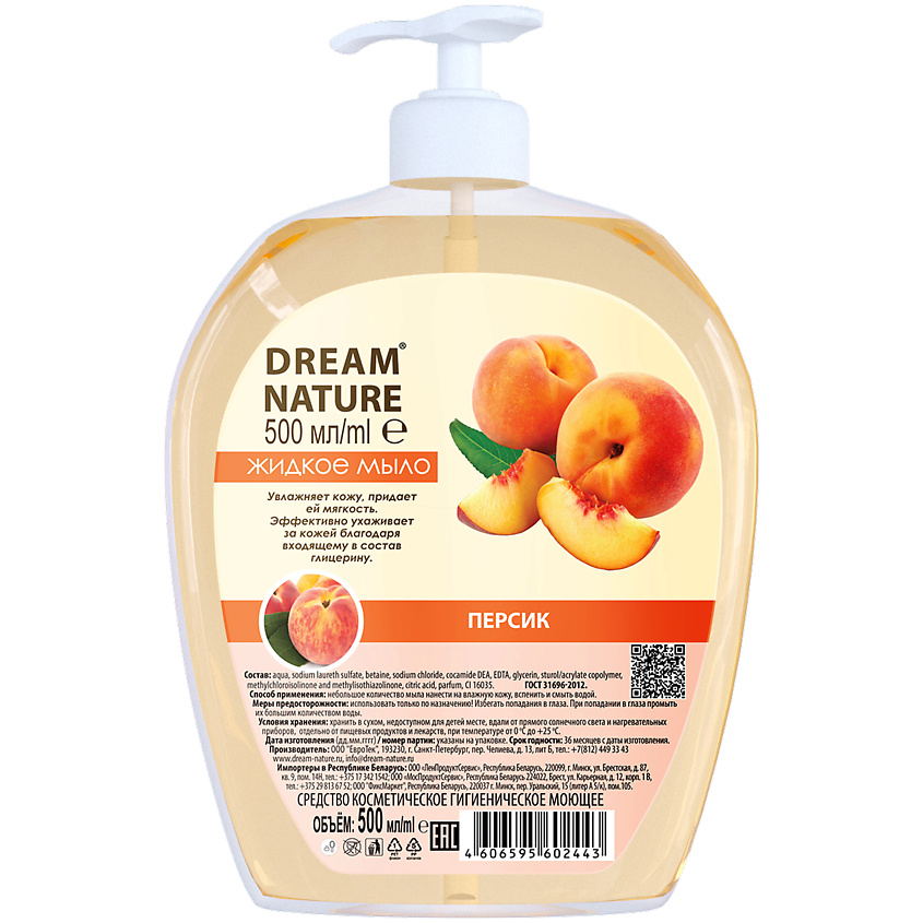 Изображение товара ДREAM NATURE Жидкое мыло Персик 500 мл гипоаллергенное для всей семьи