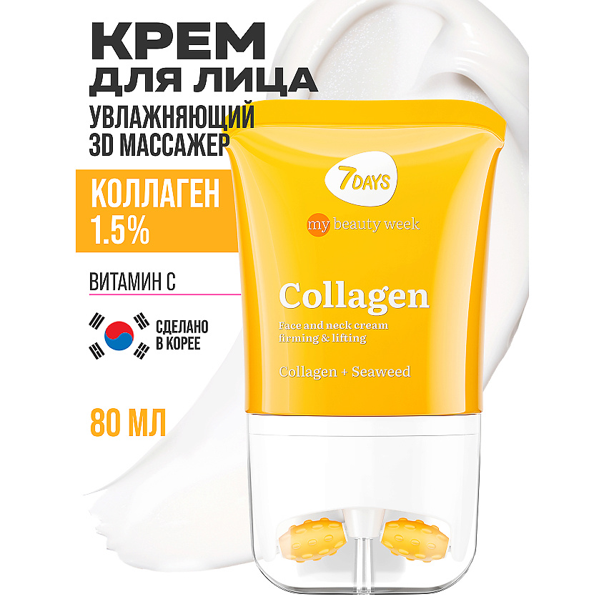 Изображение товара Антивозрастной питательный крем с коллагеном и массажером 7DAYS для лица шеи и декольте