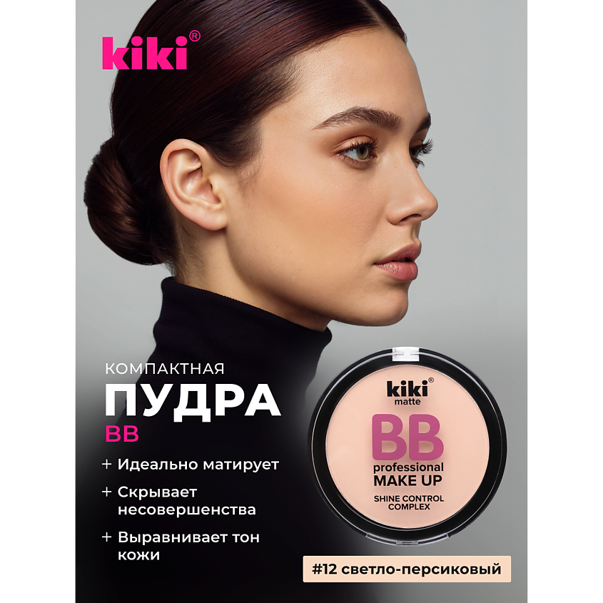 Изображение товара Компактная пудра BB KIKI для лица 12 светло-персиковый матирует и выравнивает тон