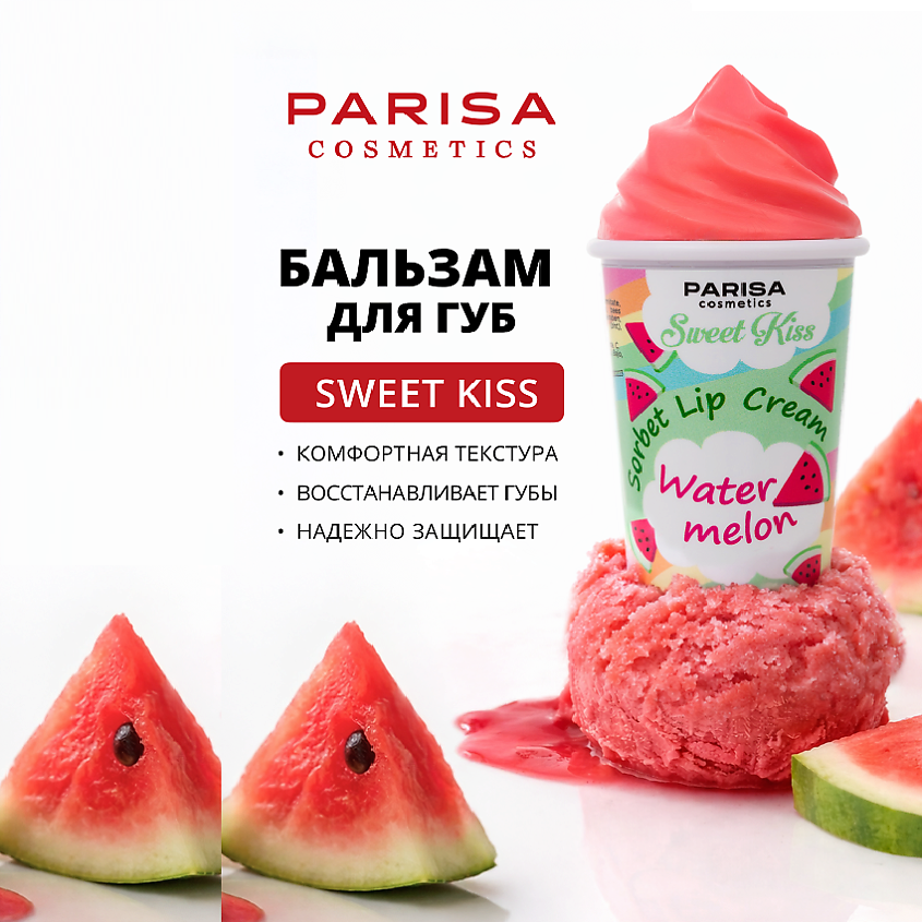 Изображение товара Париса Косметикс Восстанавливающий бальзам для губ Watermelon 7 г с ароматом Арбуз