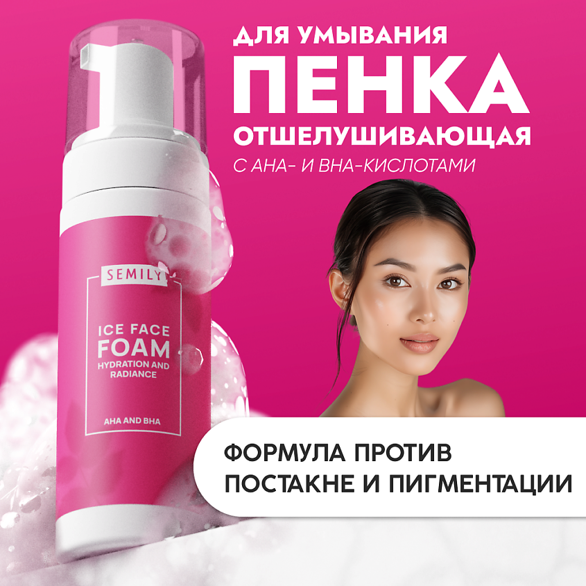 Изображение товара SEMILY Пенка для умывания с ягодными экстрактами и кислотами для всех типов кожи