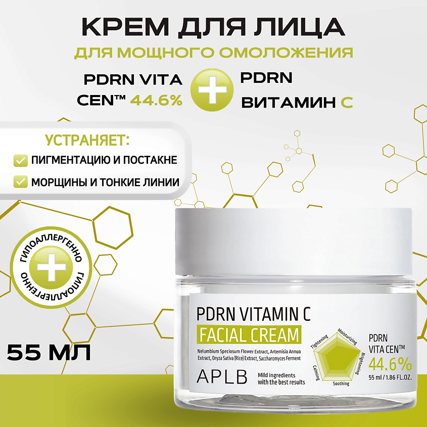 Изображение товара Восстанавливающий крем с PDRN и витамином С 55 мл для лица омоложение и увлажнение