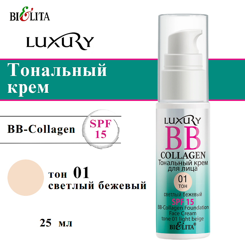 Изображение товара Белита Тональный крем Luxury BB-Collagen 01 light для лица SPF 15+