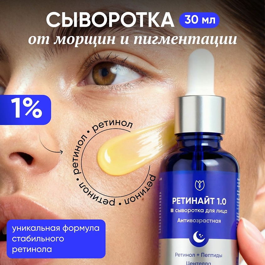 Изображение товара АЛТЕЯ Сыворотка с ретинолом 1% для лица от морщин антивозрастная, 1 шт.
