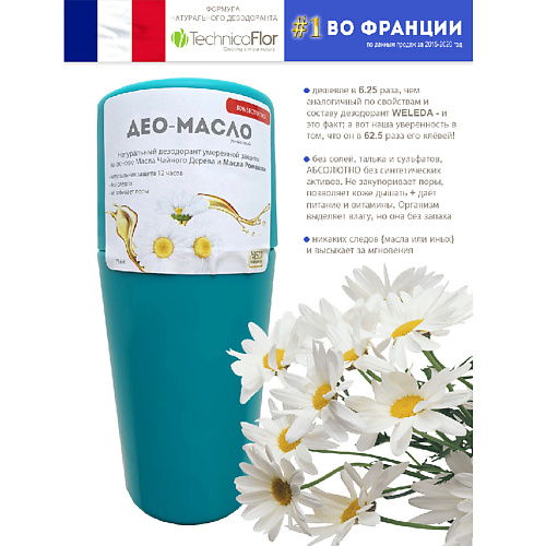 Maslo Maslyanoe Део-масло Ромашка, роликовый, натуральный, на основе масел