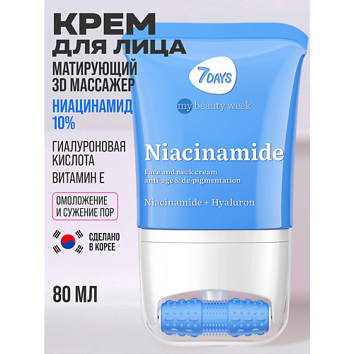Крем для лица 7DAYS Матирующий крем для лица Ниацинамид 10%, массажер