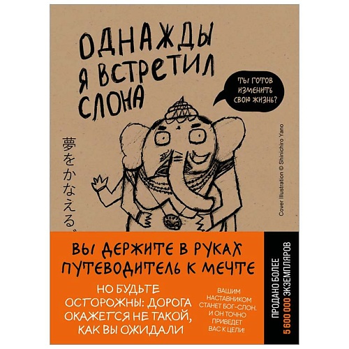 Книга ЭКСМО Однажды я встретил слона