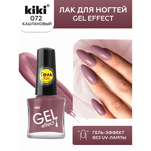 

KIKI Лак для ногтей Gel Effect 5, Лак для ногтей Gel Effect