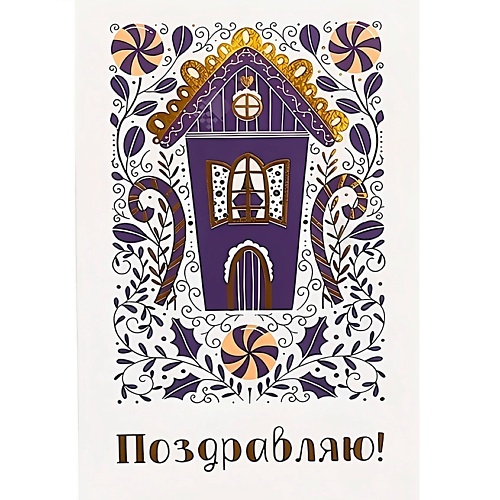 

ЛЭТУАЛЬ Открытка "Поздравляю" Traditinal, Открытка "Поздравляю" Traditinal