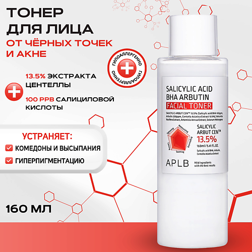 Тонер для лица APLB Противовоспалительный тонер c салициловой кислотой и арбутином Salicylic Acid BHA Arbutin Toner